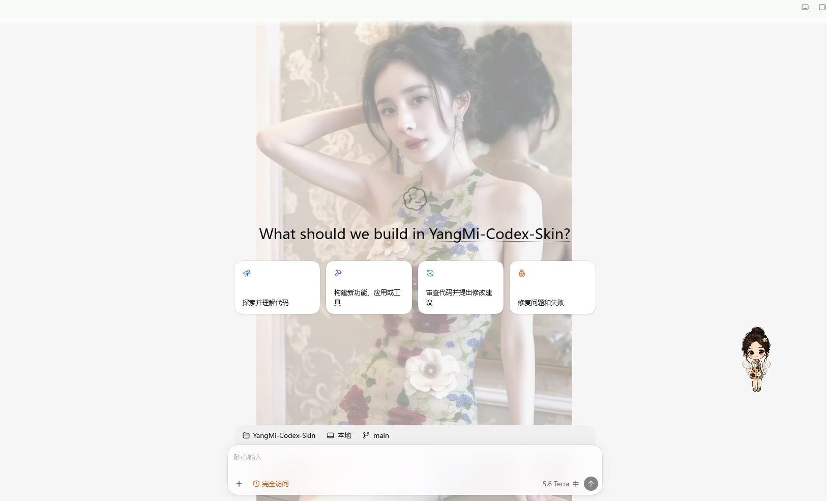 应用皮肤和宠物后的 Codex 最终效果